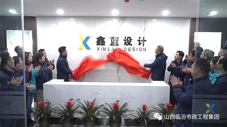 鑫瑞基置業(yè)、鑫藍設計喬遷慶典盛大舉行