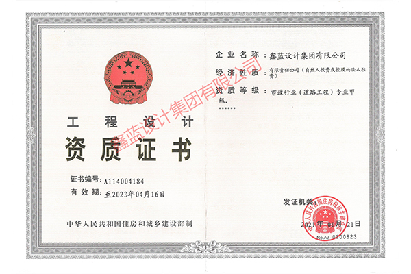 市政行業(yè)（道路工程）專(zhuān)業(yè)甲級(jí)